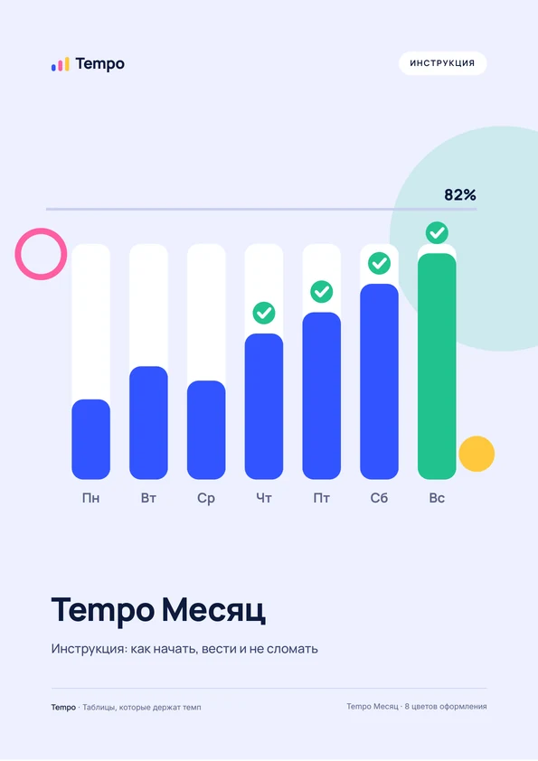 Обложка: Инструкция. Tempo Месяц