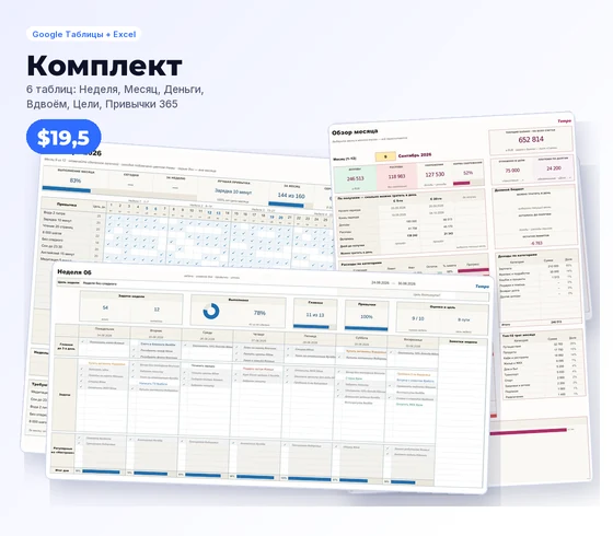 Обложка комплекта Tempo: трекер задач и планер финансов