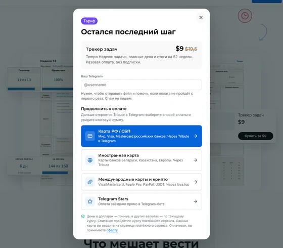 Окно оплаты Tempo: ник в Telegram и способ оплаты